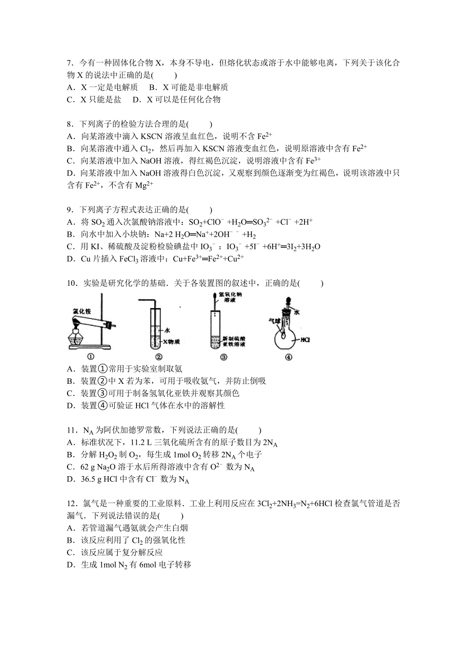 山东省泰安市新泰市新汶中学2016届高三上学期第一次月考化学试卷 WORD版含解析.doc_第2页