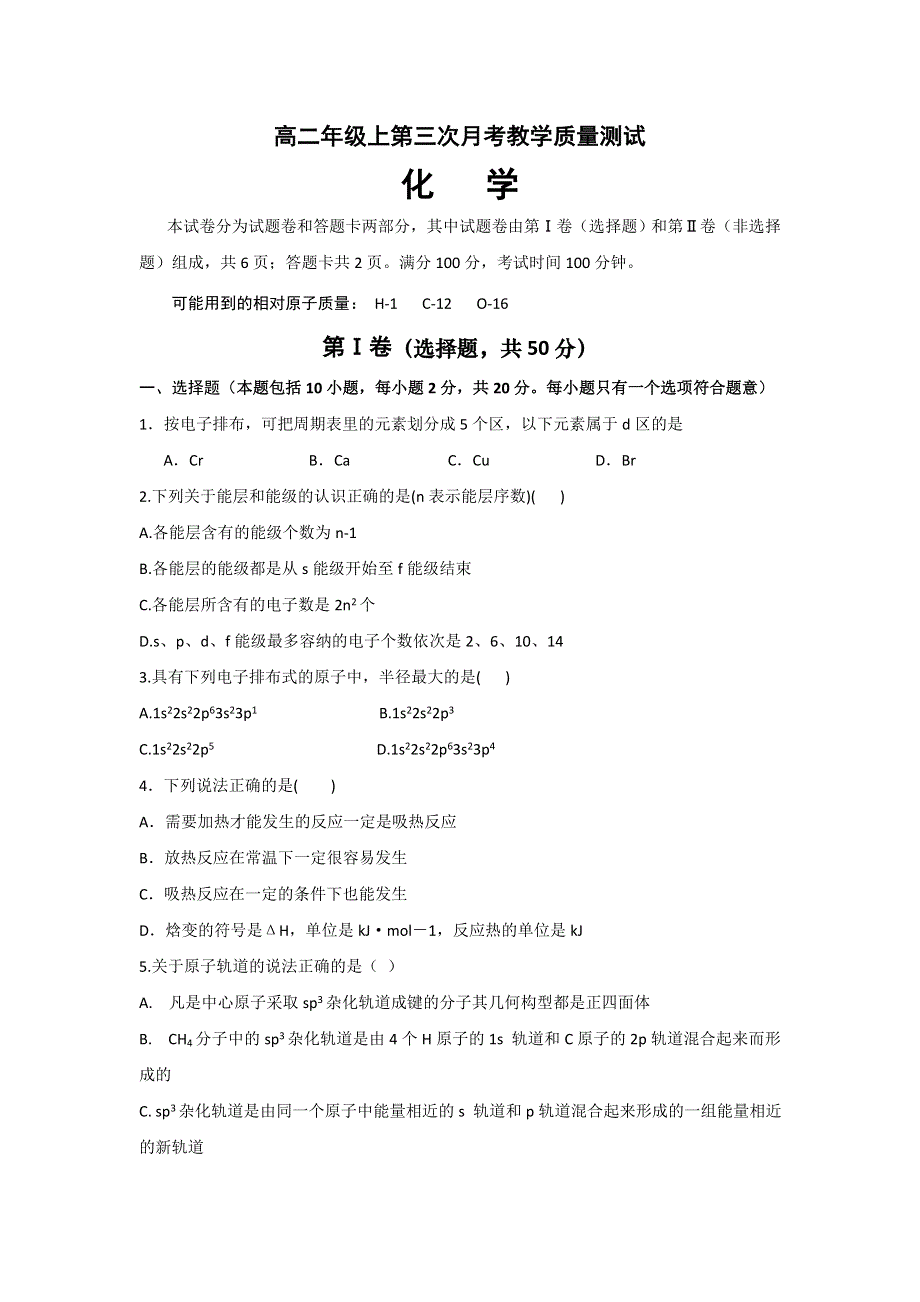 四川省绵阳第一中学2016-2017学年高二12月月考化学试题 WORD版缺答案.doc_第1页