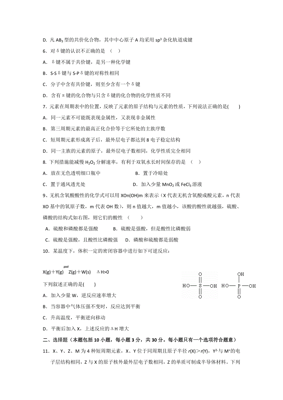 四川省绵阳第一中学2016-2017学年高二12月月考化学试题 WORD版缺答案.doc_第2页