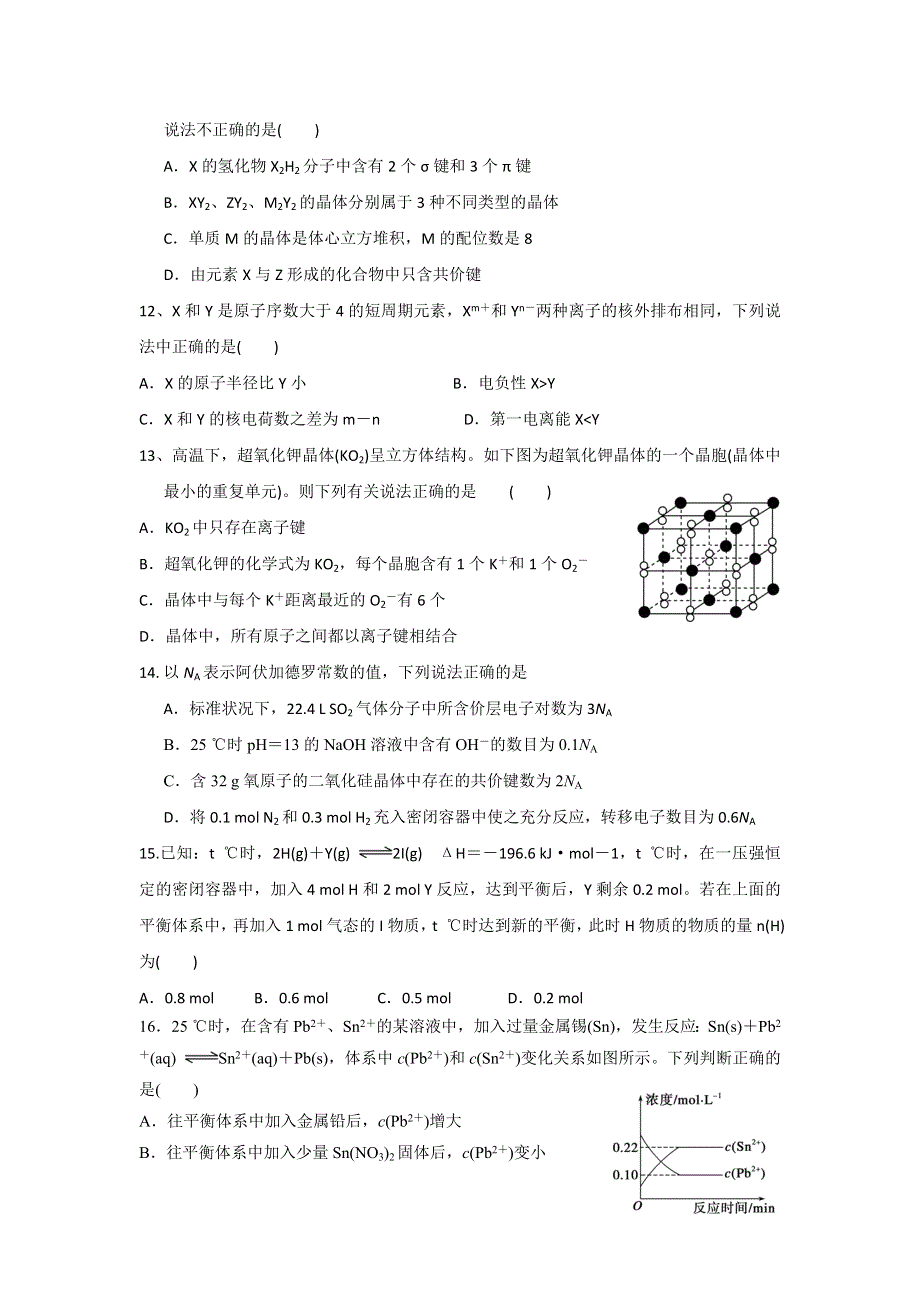 四川省绵阳第一中学2016-2017学年高二12月月考化学试题 WORD版缺答案.doc_第3页