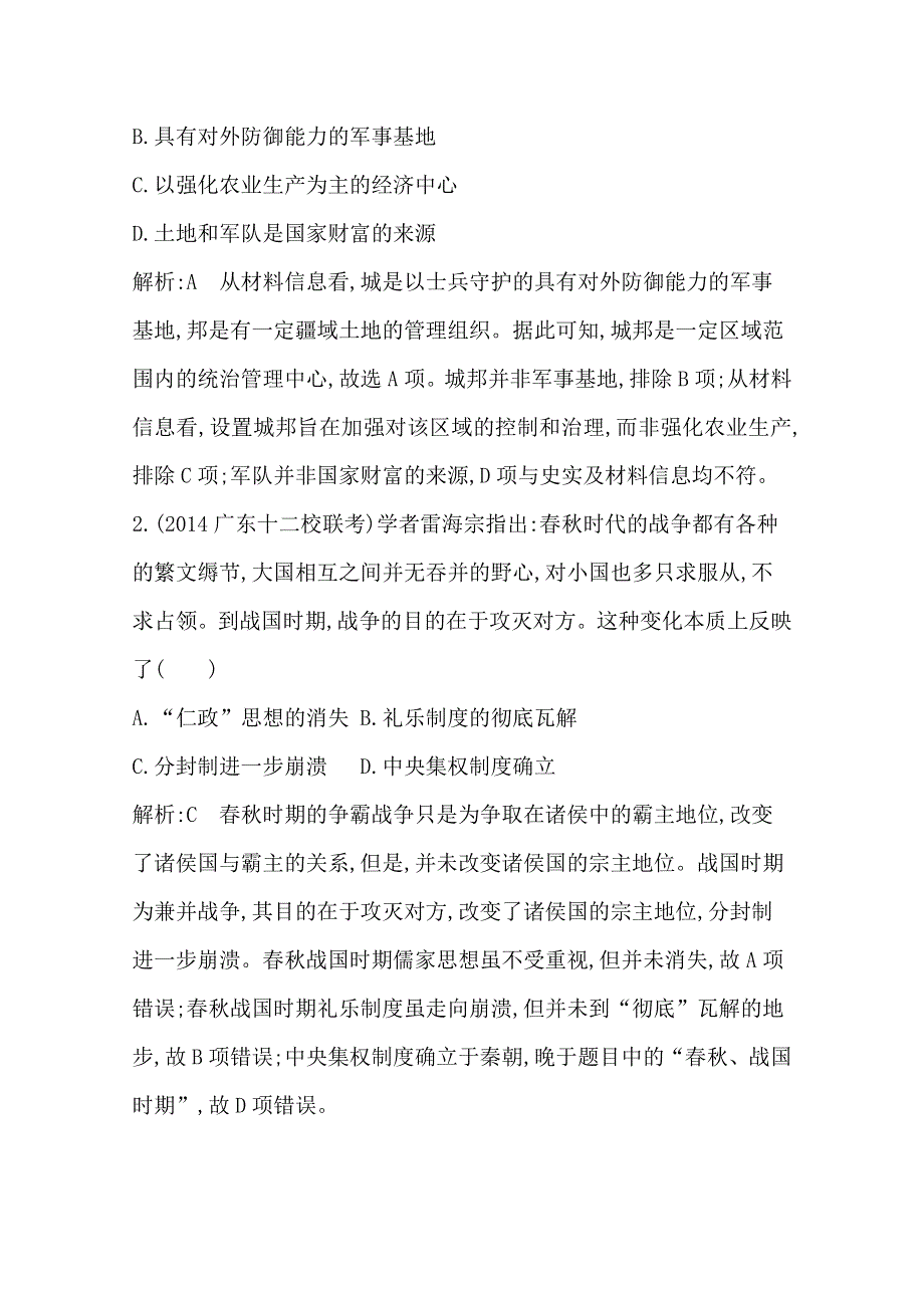 《导与练》2015届高三历史二轮复习试题：中国古代史专题 专题一 中国古代文明的形成与初步发展——先秦、秦汉.doc_第2页