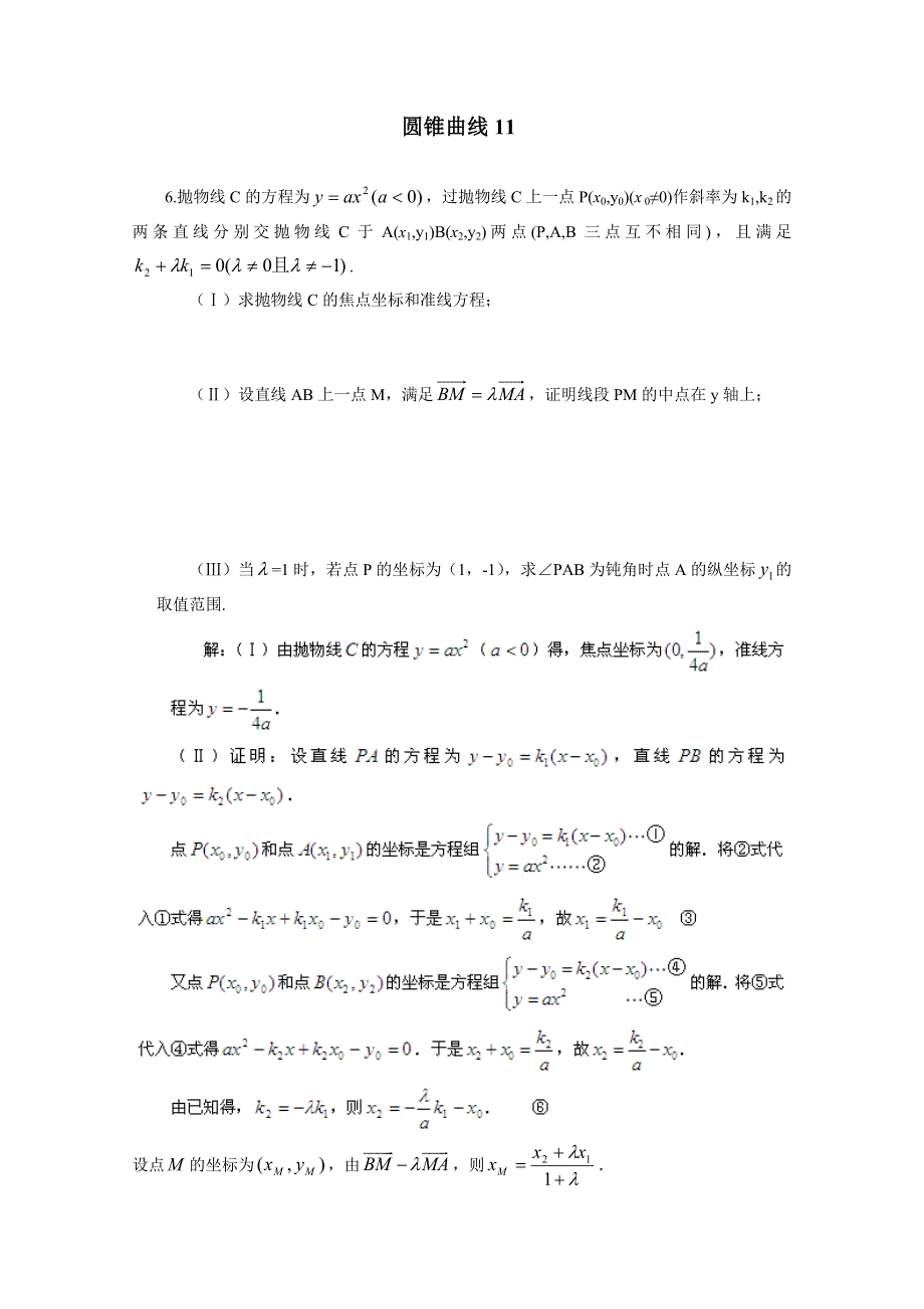 广东省广州市重点学校备战2017高考高三数学一轮复习试题精选：圆锥曲线11 WORD版含解析.doc_第1页