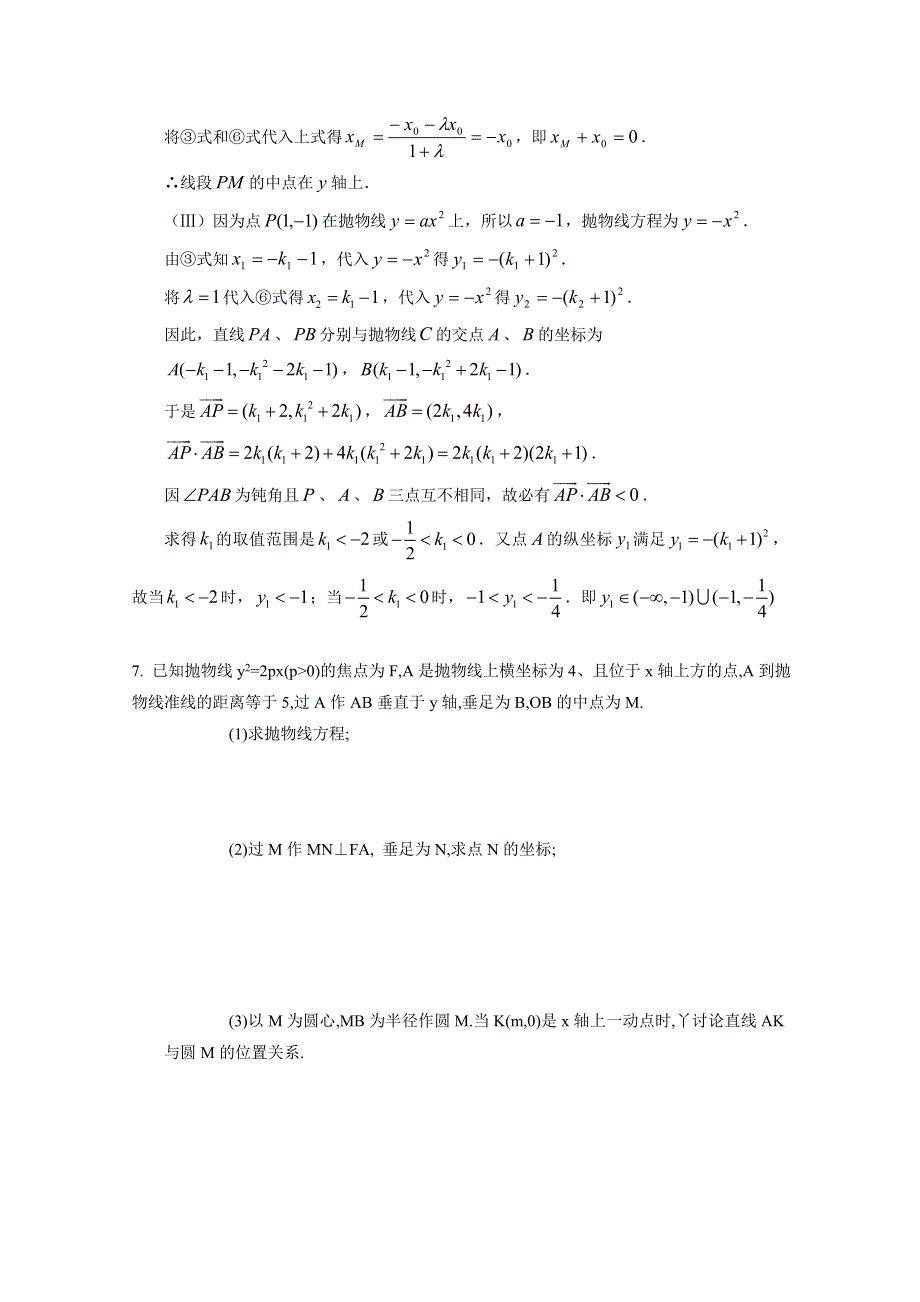 广东省广州市重点学校备战2017高考高三数学一轮复习试题精选：圆锥曲线11 WORD版含解析.doc_第2页