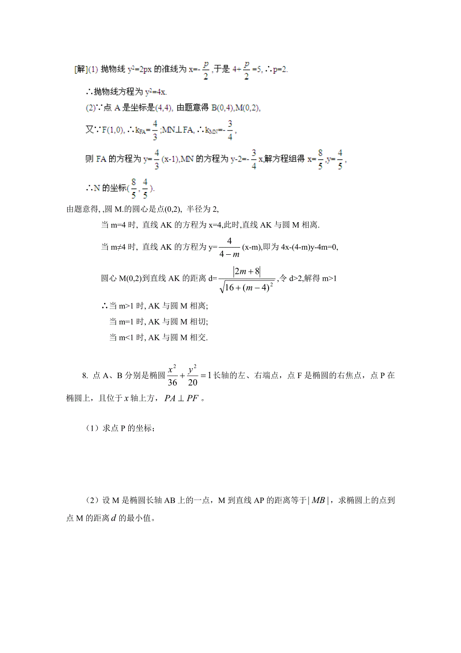 广东省广州市重点学校备战2017高考高三数学一轮复习试题精选：圆锥曲线11 WORD版含解析.doc_第3页