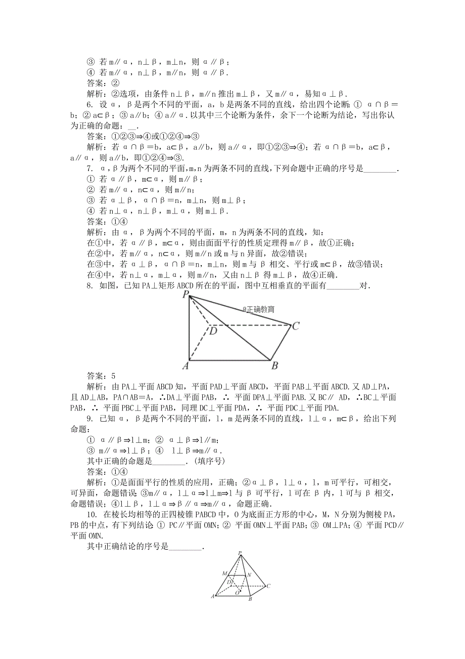 2022届高考数学大一轮全程基础复习检测卷（通用）：第8章 立体几何初步 第4课时 平面与平面的位置关系 WORD版含解析.doc_第2页