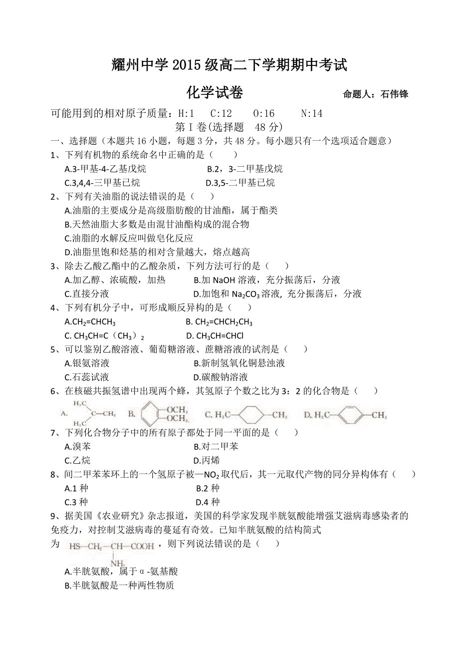 陕西省铜川市耀州中学2013-2014学年高二下学期期中考试化学试题 WORD版无答案.doc_第1页