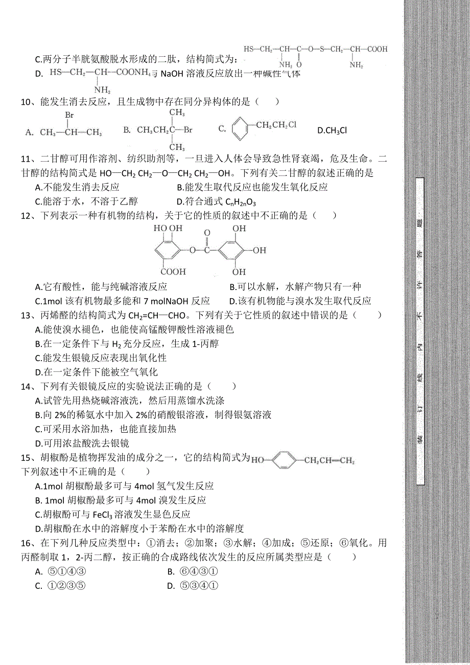 陕西省铜川市耀州中学2013-2014学年高二下学期期中考试化学试题 WORD版无答案.doc_第2页