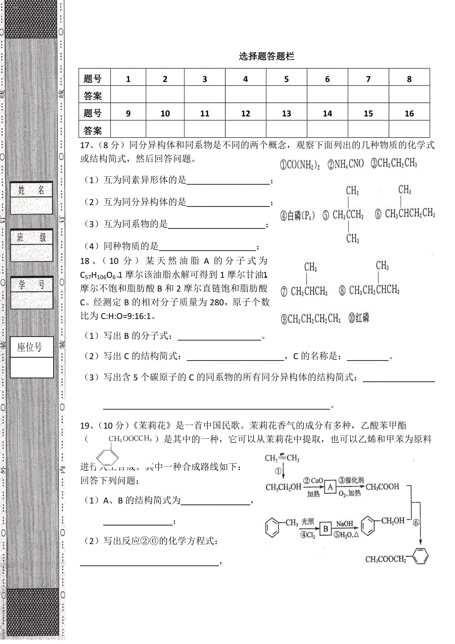 陕西省铜川市耀州中学2013-2014学年高二下学期期中考试化学试题 WORD版无答案.doc_第3页