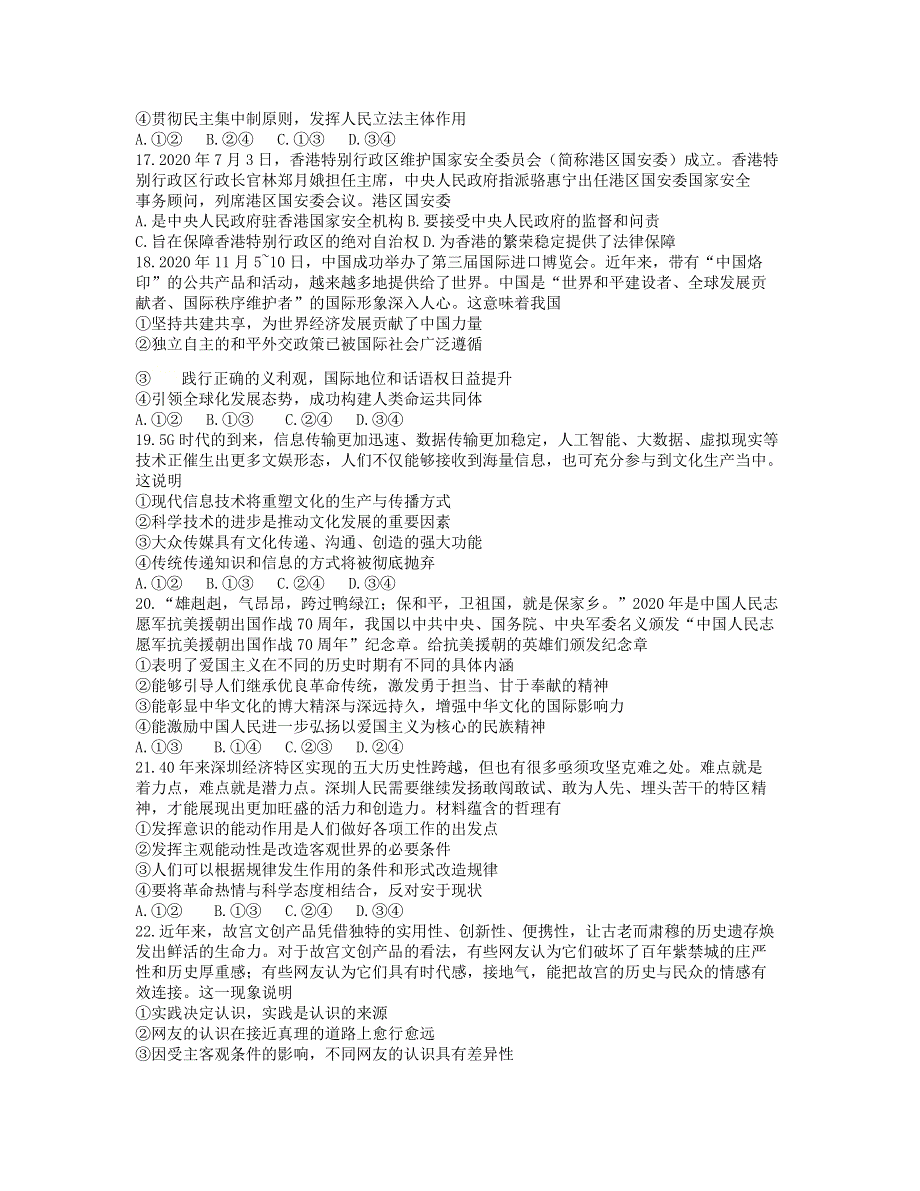 广西梧州市2021届高三政治3月联考试题.doc_第2页