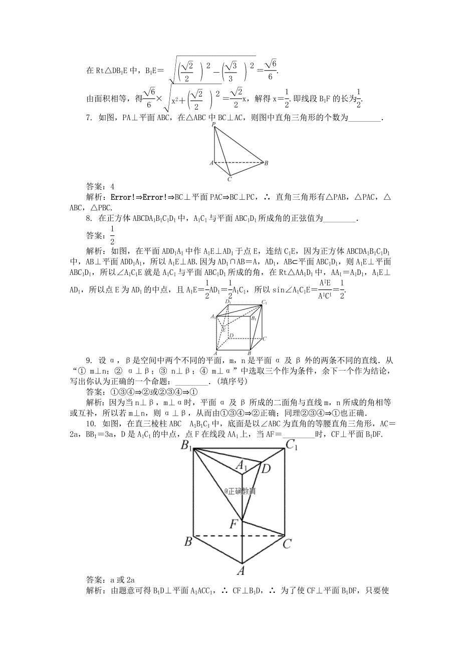 2022届高考数学大一轮全程基础复习检测卷（通用）：第8章 立体几何初步 第3课时 直线与平面的位置关系（2） WORD版含解析.doc_第2页