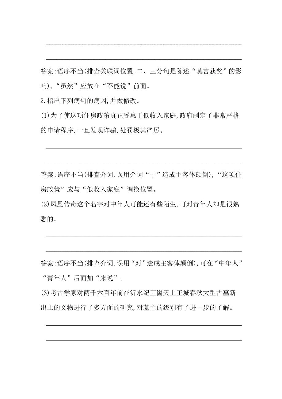 2016届高三新课标卷语文二轮专题复习练习：专题10 课案1　语序不当　搭配不当 WORD版含答案.doc_第2页