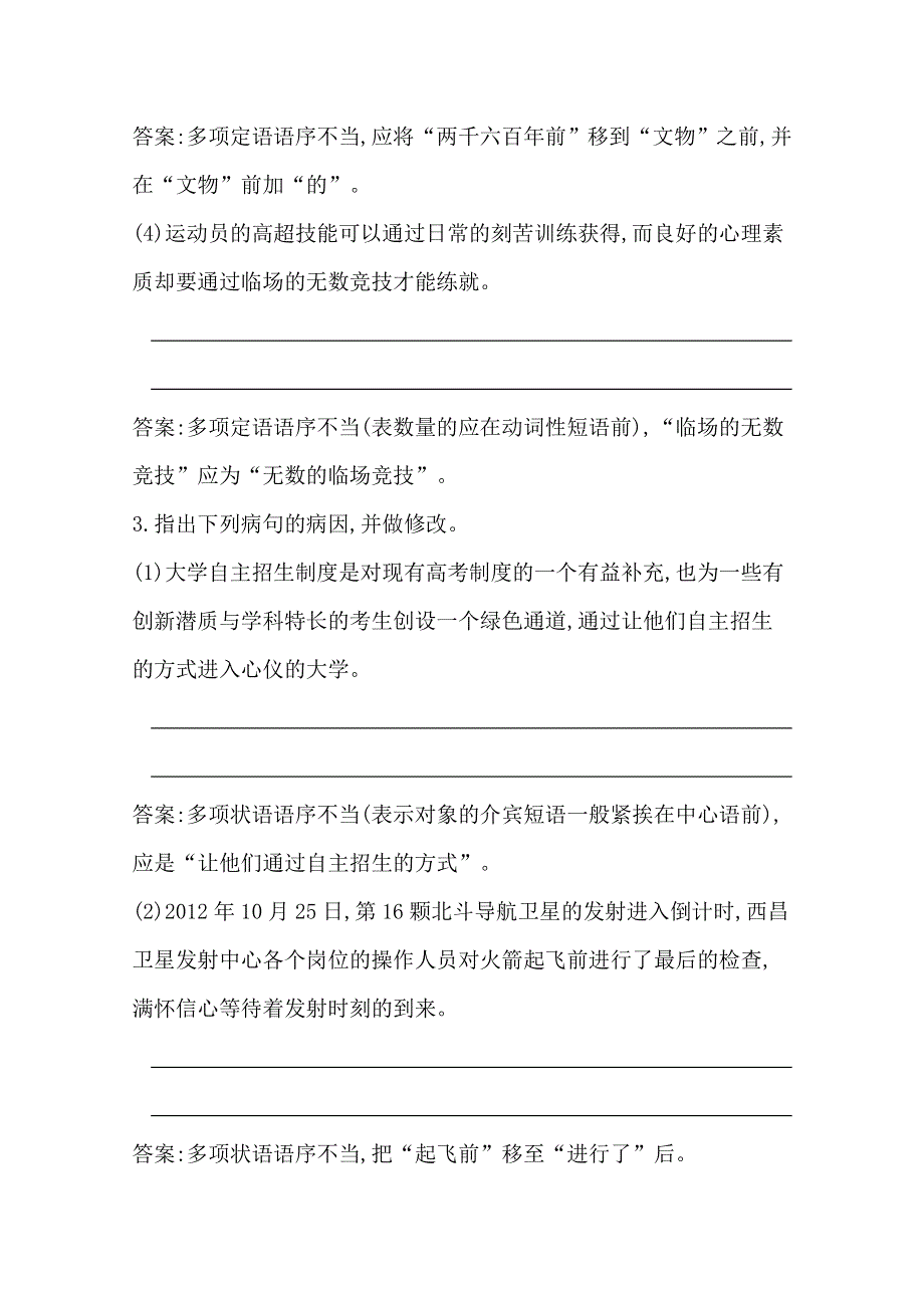 2016届高三新课标卷语文二轮专题复习练习：专题10 课案1　语序不当　搭配不当 WORD版含答案.doc_第3页