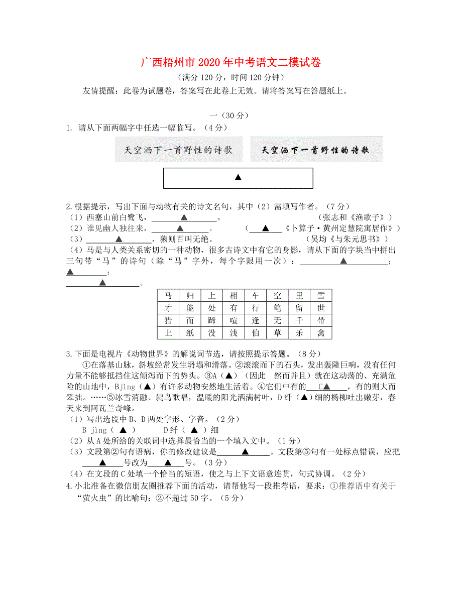 广西梧州市2020年中考语文二模试卷.doc_第1页