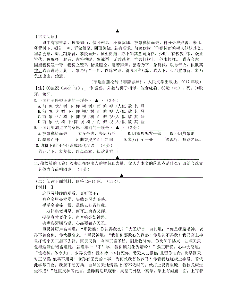 广西梧州市2020年中考语文二模试卷.doc_第3页