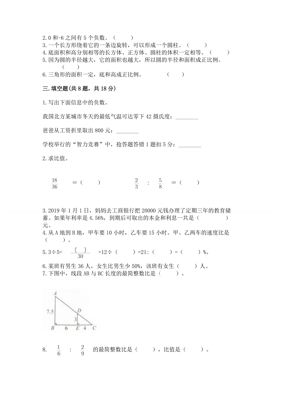 2023人教版六年级下册数学期末测试卷（精品）word版.docx_第2页