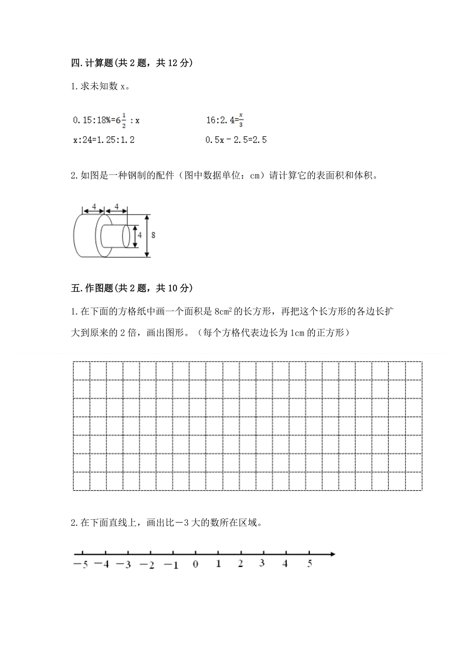 2023人教版六年级下册数学期末测试卷（精品）word版.docx_第3页