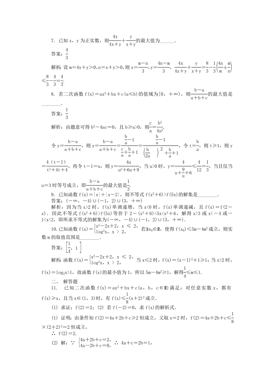 2022届高考数学大一轮全程基础复习检测卷（通用）：第6章 不等式 第4课时 不等式的综合应用 WORD版含解析.doc_第2页