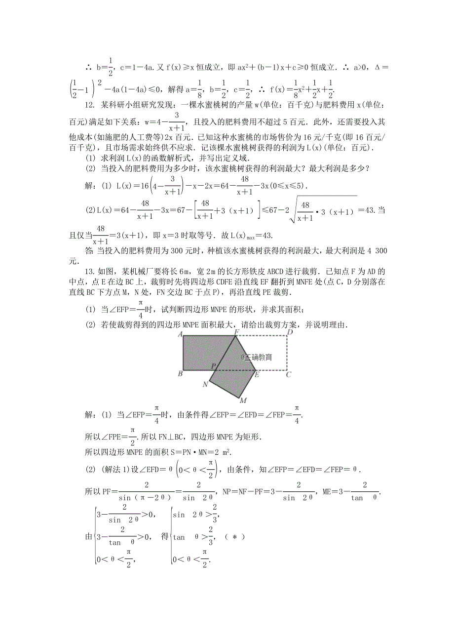 2022届高考数学大一轮全程基础复习检测卷（通用）：第6章 不等式 第4课时 不等式的综合应用 WORD版含解析.doc_第3页