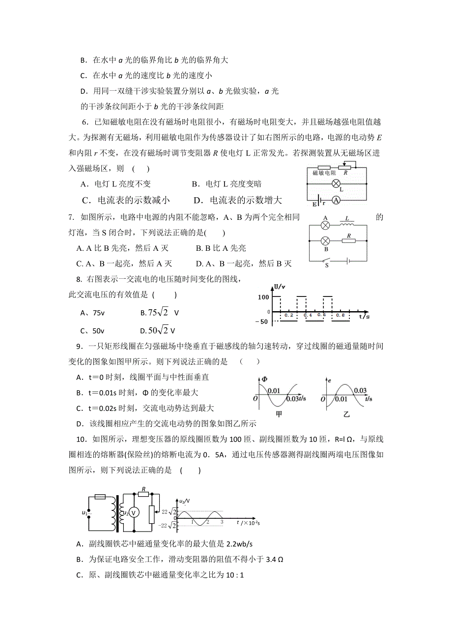 四川省绵阳第一中学2016-2017学年高二下学期期中考试物理试题 WORD版含答案.doc_第2页