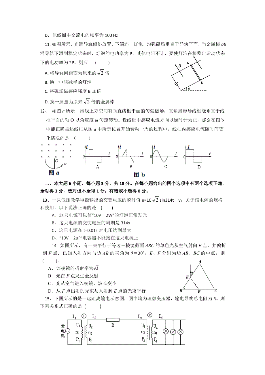 四川省绵阳第一中学2016-2017学年高二下学期期中考试物理试题 WORD版含答案.doc_第3页