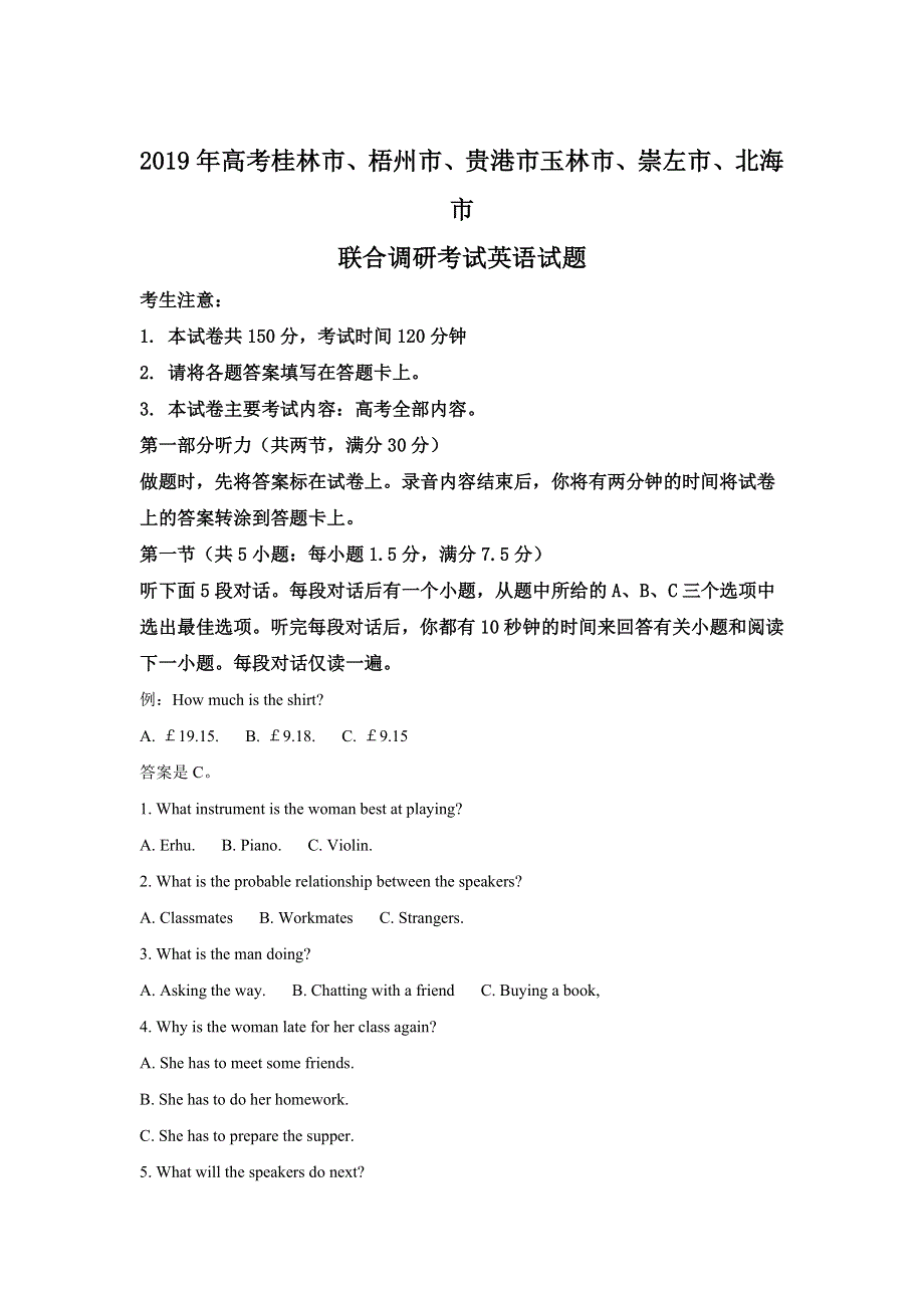 广西梧州市、桂林市、贵港市等2019届高三上学期联合调研考试英语试卷 WORD版含解析.doc_第1页