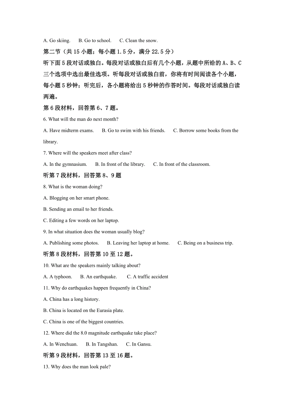 广西梧州市、桂林市、贵港市等2019届高三上学期联合调研考试英语试卷 WORD版含解析.doc_第2页