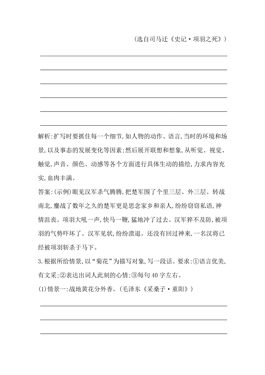 2016届高三新课标卷语文二轮专题复习练习：专题11 课案1　扩展语句 WORD版含答案.doc_第2页