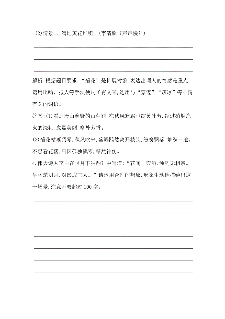 2016届高三新课标卷语文二轮专题复习练习：专题11 课案1　扩展语句 WORD版含答案.doc_第3页