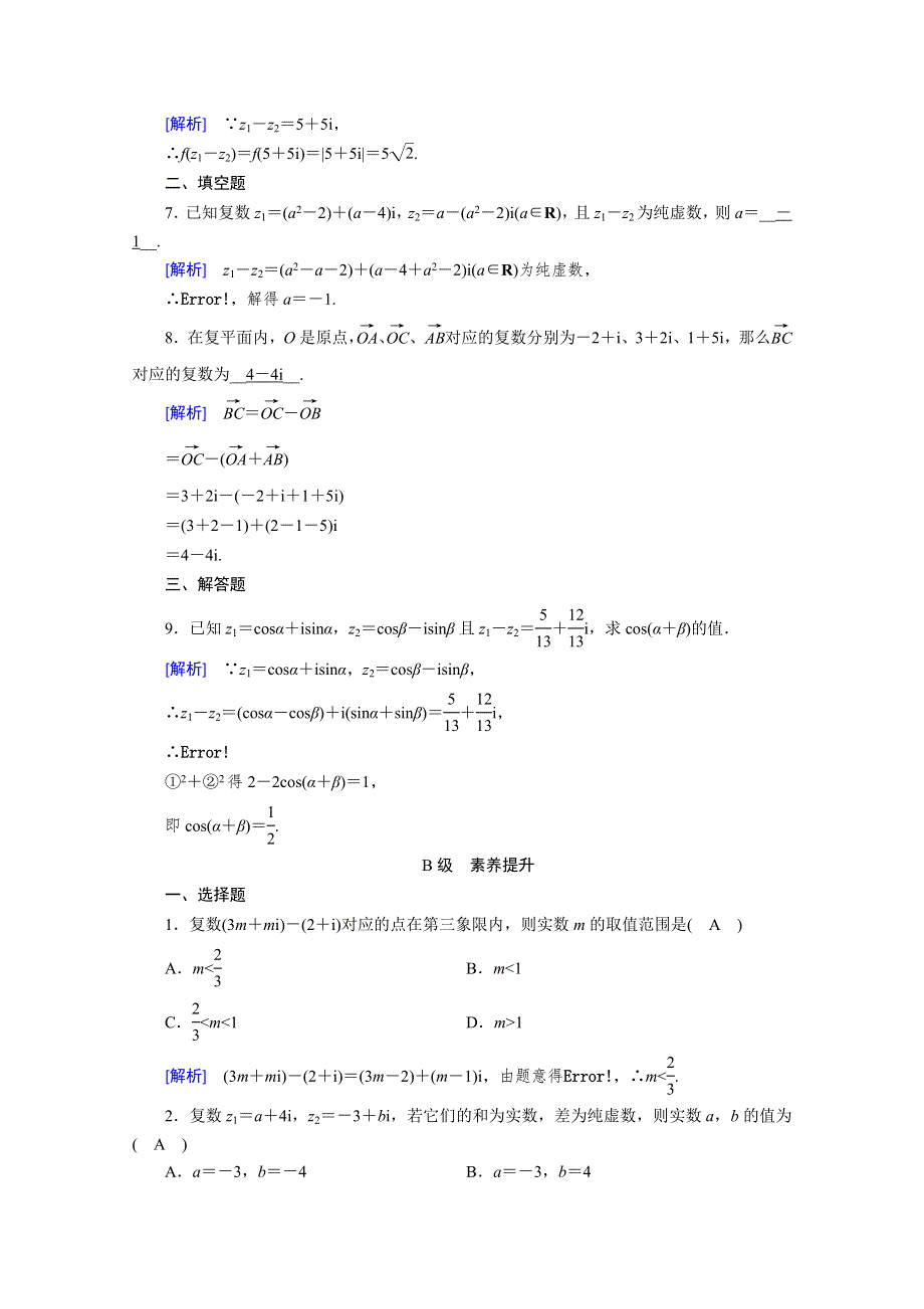 2019-2020学年人教A版数学选修1-2练习：第3章 数系的扩充与复数的引入 3-2-1 WORD版含解析.doc_第2页