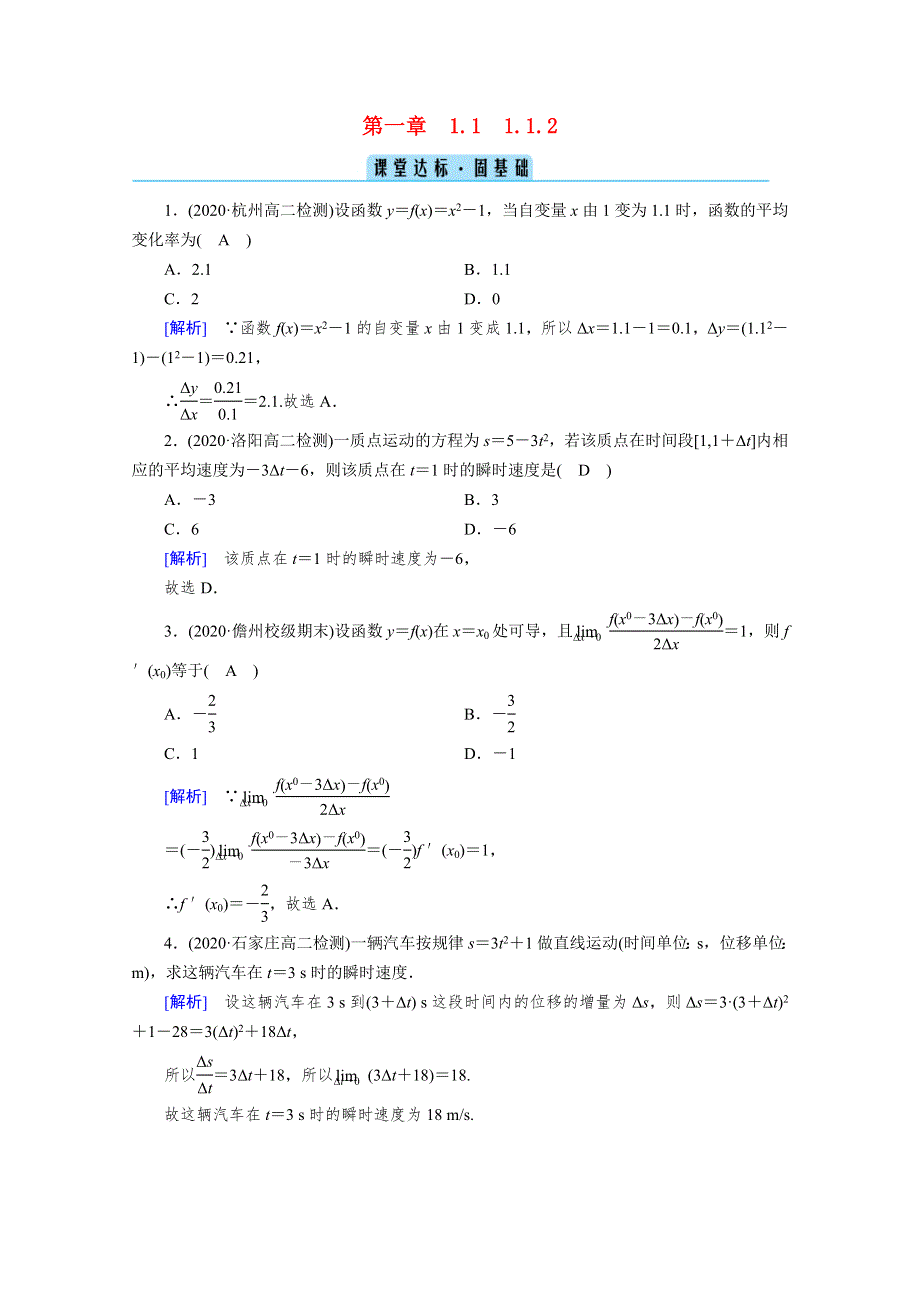 2020秋高中数学 第一章 导数及其应用 1.1 变化率与导数 1.1.2 导数的概念课堂达标（含解析）新人教A版选修2-2.doc_第1页