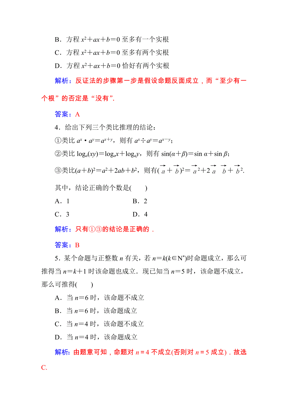 2020秋高中数学 模块综合评价（一）达标练习（含解析）新人教A版选修2-2.doc_第2页