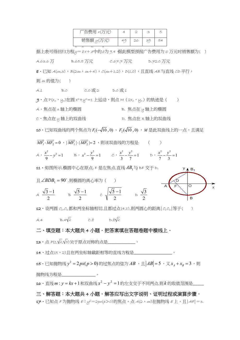 四川省绵阳第一中学2016-2017学年高二12月月考数学（理）试题 WORD版缺答案.doc_第2页