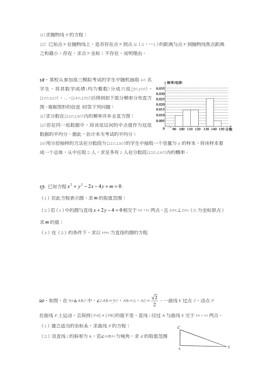 四川省绵阳第一中学2016-2017学年高二12月月考数学（理）试题 WORD版缺答案.doc_第3页