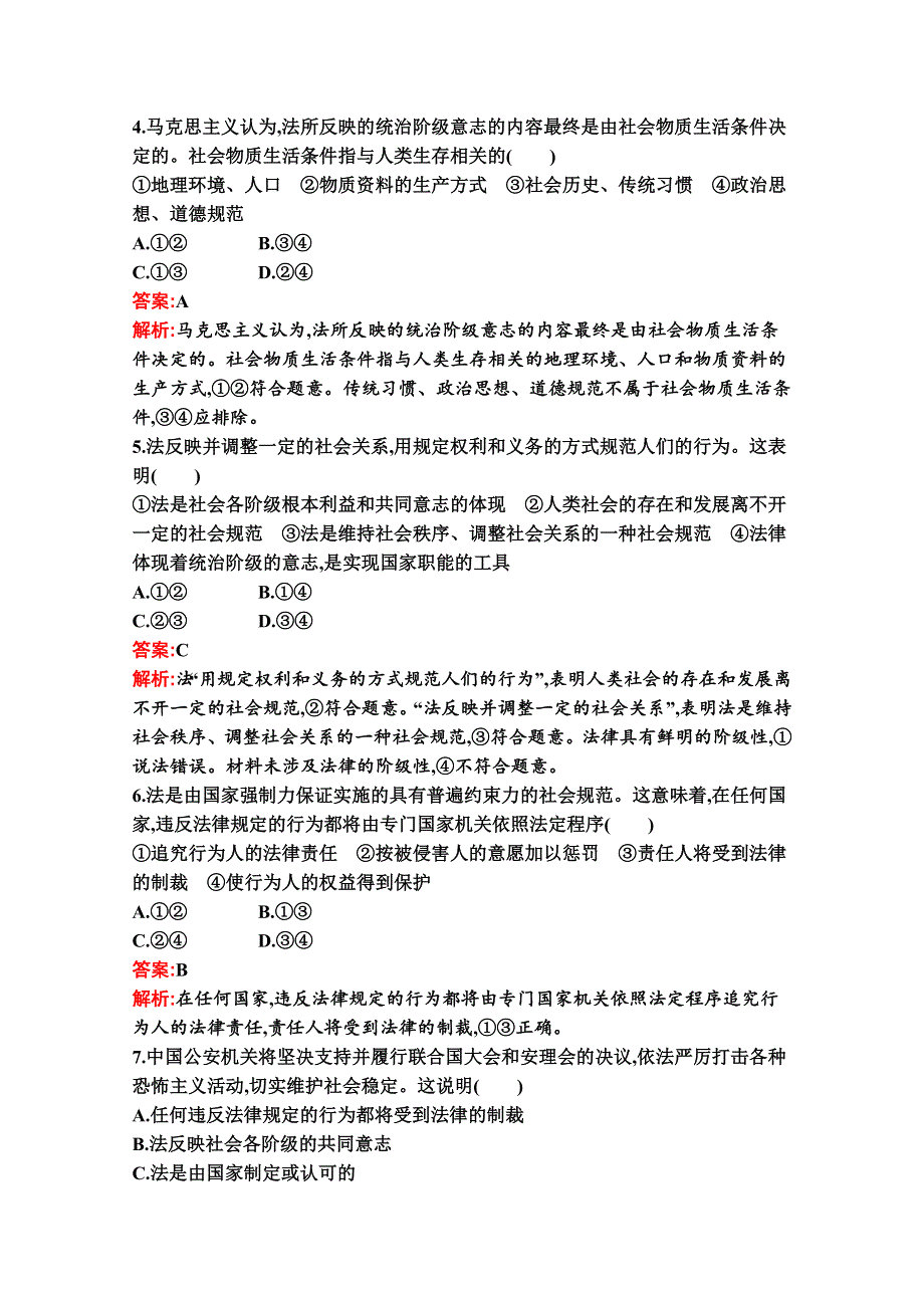 新教材2021-2022学年政治部编版必修3习题：第七课　第一框　我国法治建设的历程 WORD版含解析.docx_第2页