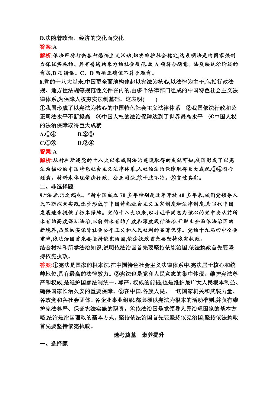 新教材2021-2022学年政治部编版必修3习题：第七课　第一框　我国法治建设的历程 WORD版含解析.docx_第3页