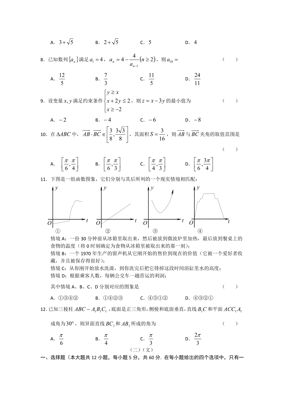 2012年1月份百题精练（1）数学试题.doc_第2页