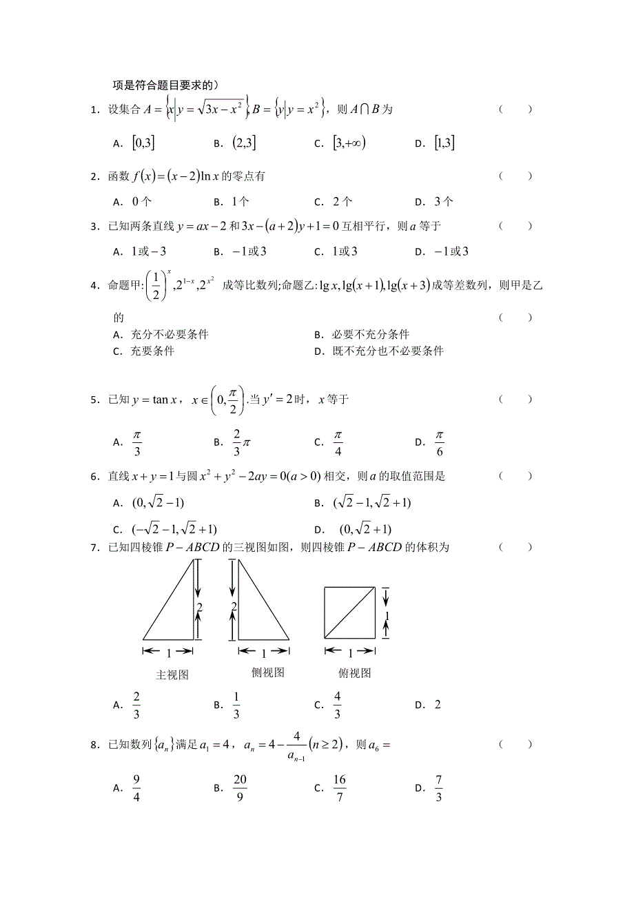 2012年1月份百题精练（1）数学试题.doc_第3页