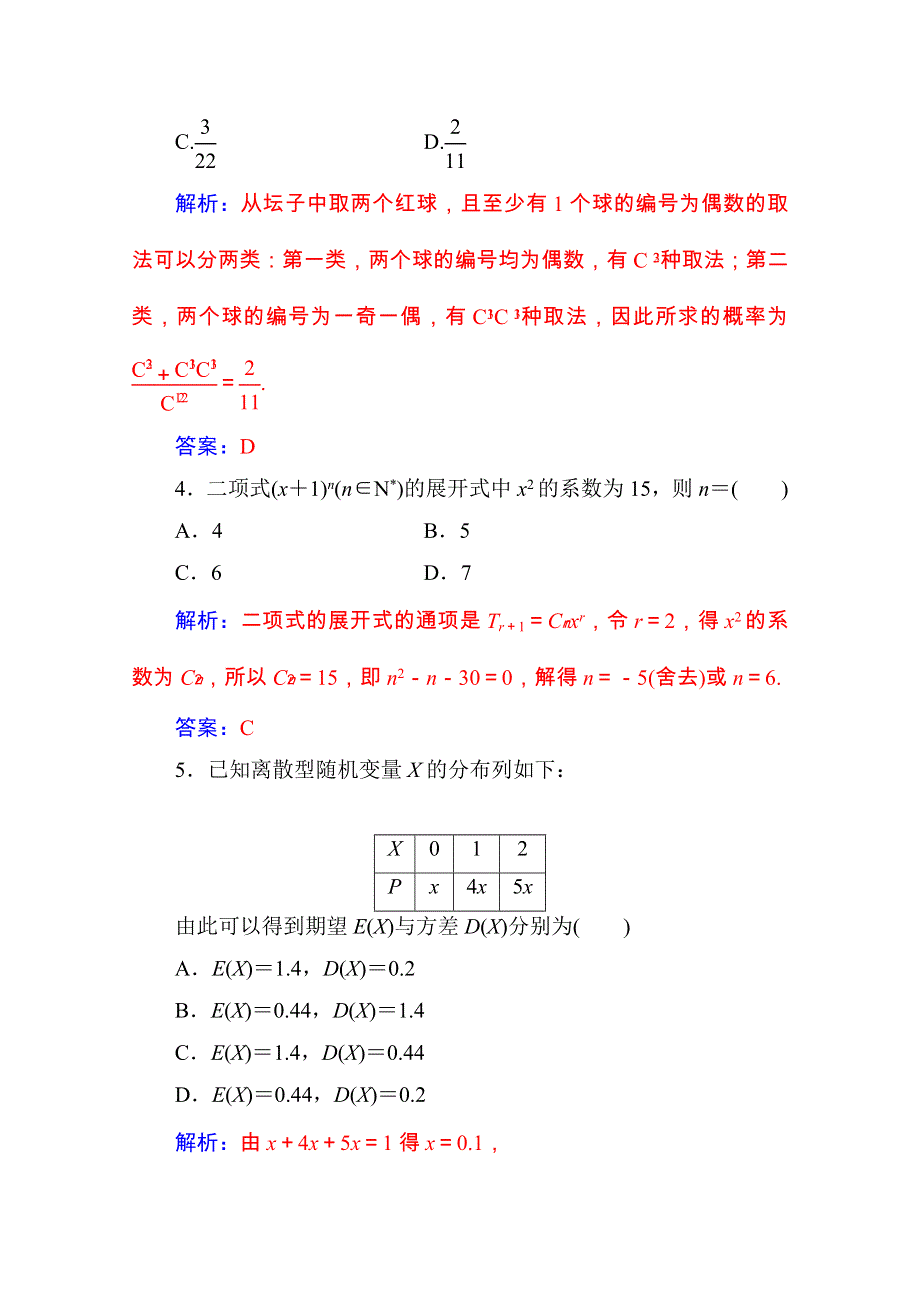 2020秋高中数学 模块综合评价（二）达标练习（含解析）新人教A版选修2-3.doc_第2页