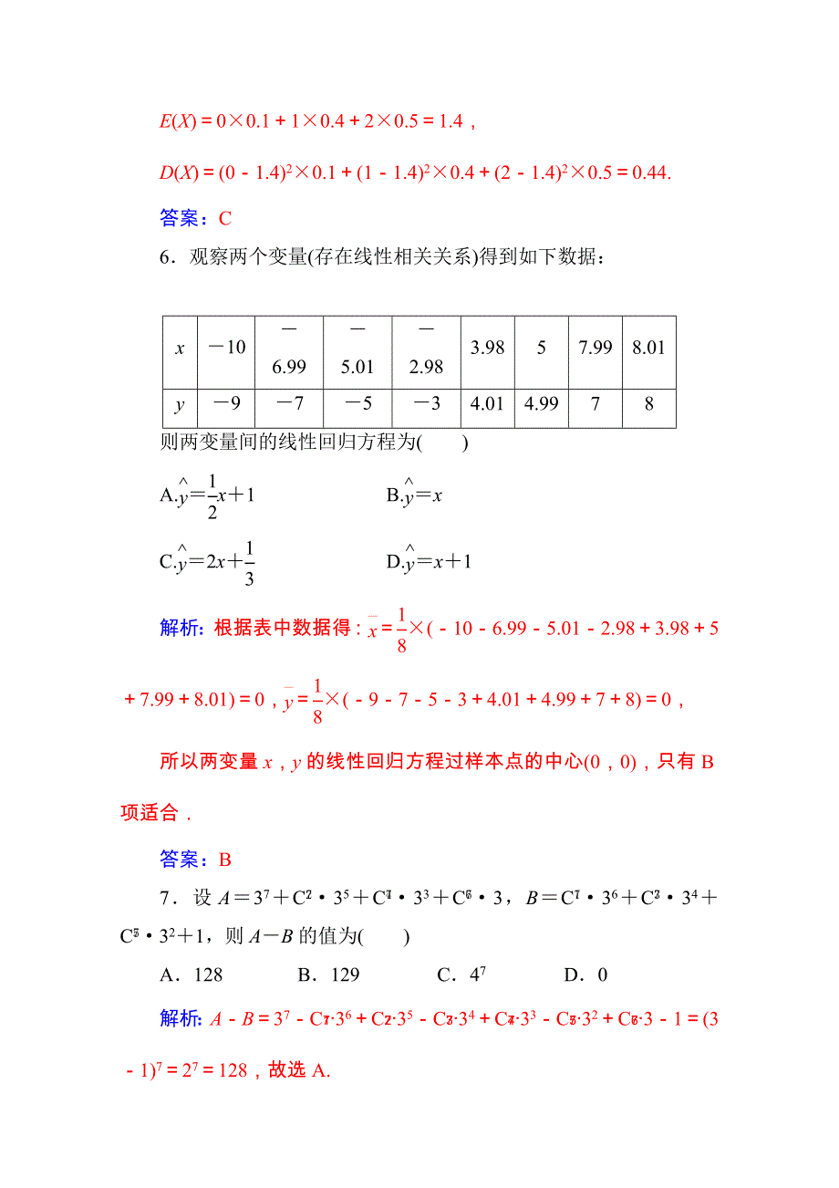 2020秋高中数学 模块综合评价（二）达标练习（含解析）新人教A版选修2-3.doc_第3页