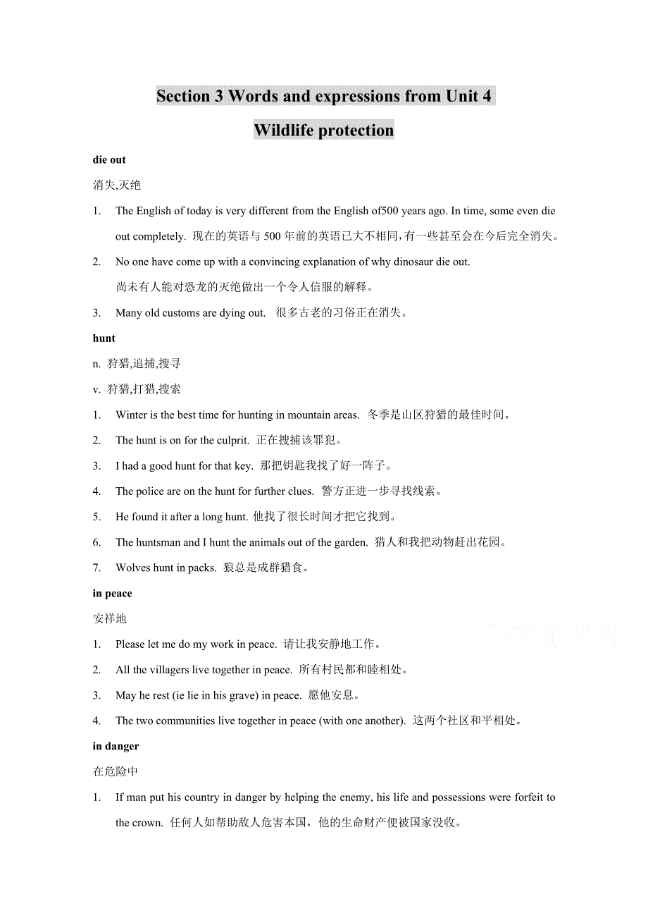 2014-2015学年《英语测试报》配套光盘 人教新课标必修2教案 UNIT4 WILDLIFE PROTECTION--词汇学习.doc_第1页