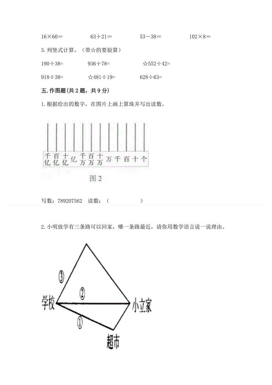 人教版四年级数学上册期末模拟试卷及完整答案（历年真题）.docx_第3页