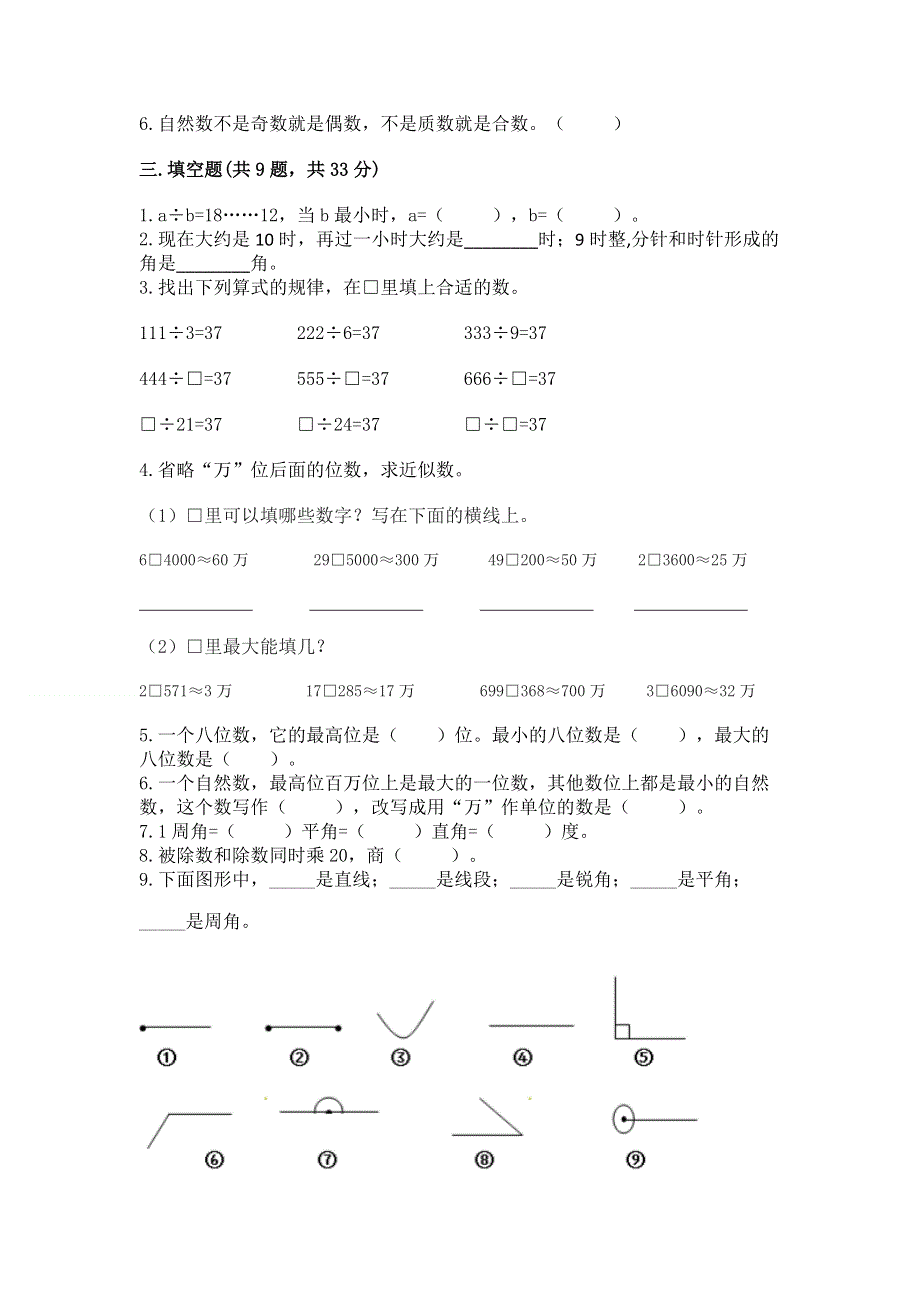 人教版四年级数学上册期末模拟试卷及完整答案.docx_第2页