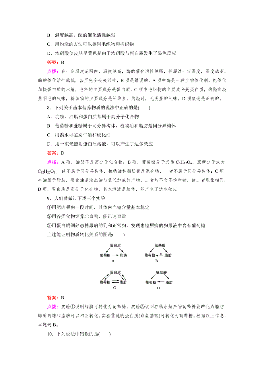 《精品备课资源包》2015年春高中化学人教版必修2同步练习 第3章 有机化合物 第4节 第2课时 糖类、油脂、蛋白质在生产、生活中的应用.doc_第3页