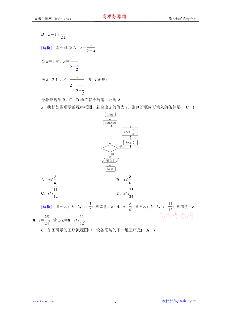 2019-2020学年人教A版数学选修1-2练习：第4章 框图 4-1 WORD版含解析.doc_第2页