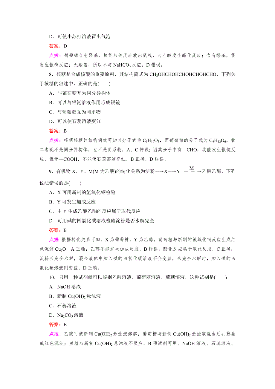 《精品备课资源包》2015年春高中化学人教版必修2同步练习 第3章 有机化合物 第4节 第1课时 糖类、油脂、蛋白质的性质.doc_第3页