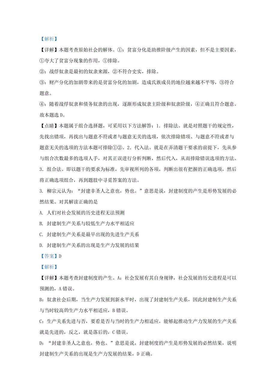 山东省泰安市新泰市一中2020-2021学年高一政治上学期第一次月考试题（含解析）.doc_第2页