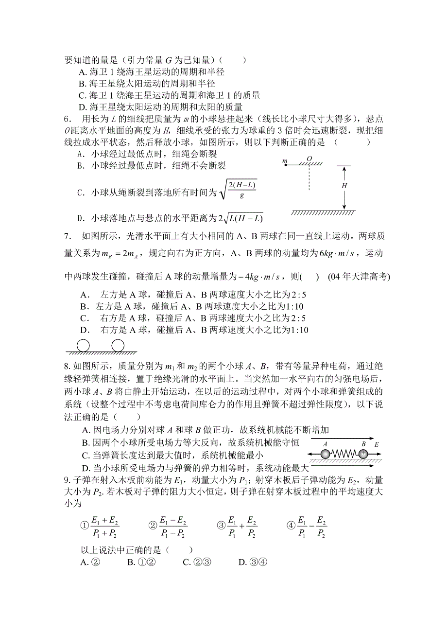 六安市徐集中学06届高三第三次月考物 理 试 卷（力学综合）.doc_第2页