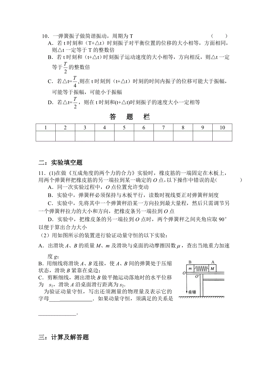 六安市徐集中学06届高三第三次月考物 理 试 卷（力学综合）.doc_第3页