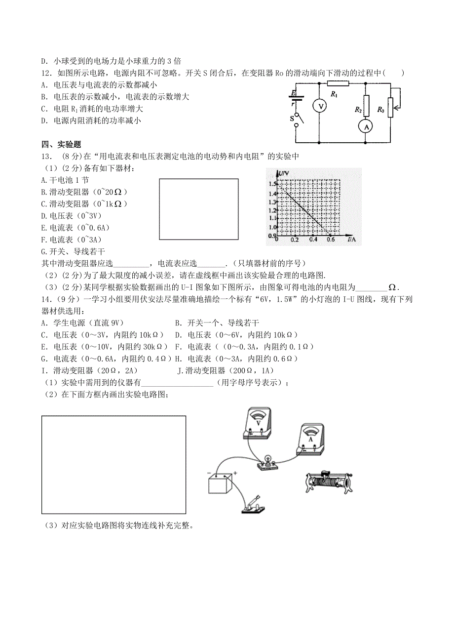 广东省广州市铁一中学2015-2016学年高二下学期期中复习物理试题（一） WORD版含答案.doc_第3页