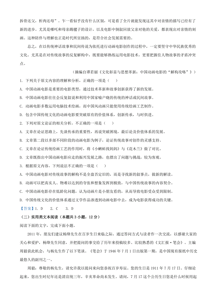 广西梧州市2021届高三语文3月联考试题（含解析）.doc_第2页